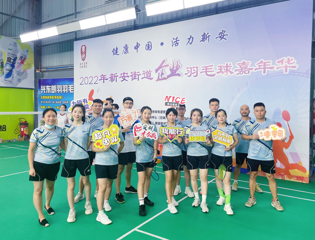 激情綻放，&ldquo;羽&rdquo;樂共享&mdash;&mdash;2022年新安街道企業羽毛球嘉年華活動